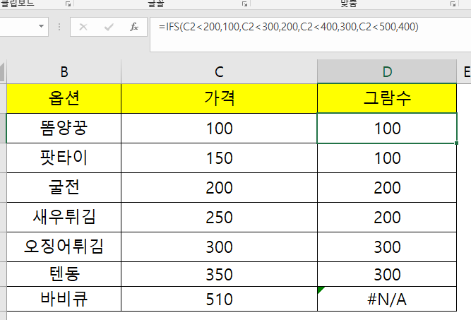  엑셀 IFS함수 수식의 이해를 통한 완전 정복하기!