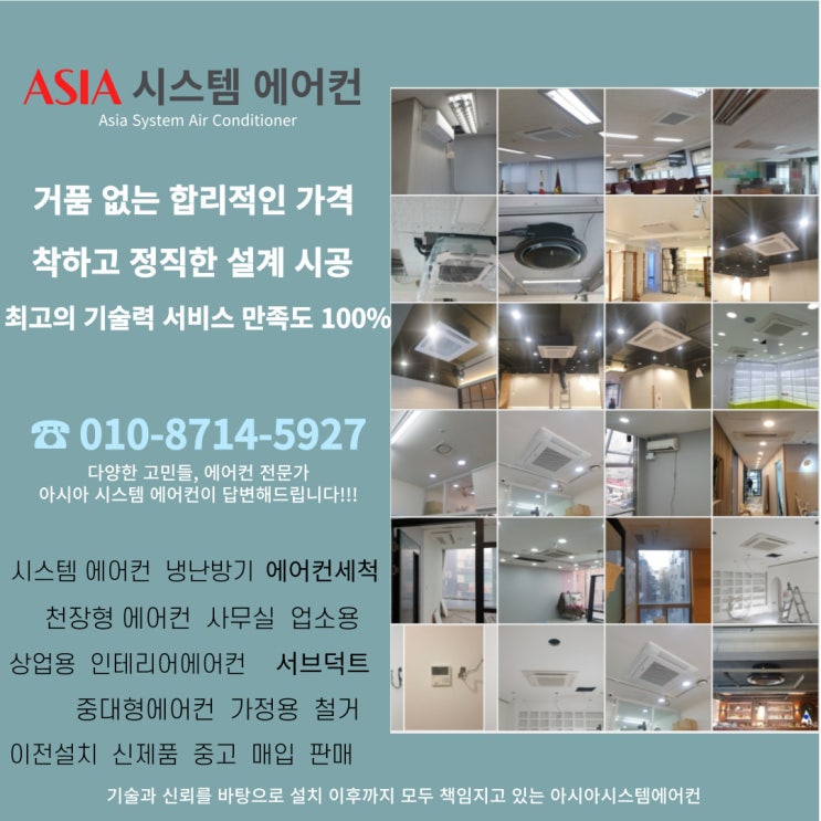  시스템에어컨설치  천장형에어컨설치  냉난방에어컨설치  중대형에어컨설치  상업용에어컨설치  에어컨이전설치  에어컨교체  에어컨세척