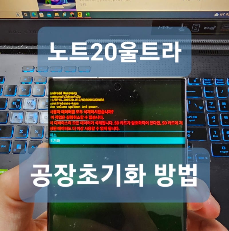 갤노트20 울트라 중고 판매전 공장초기화 하는 방법
