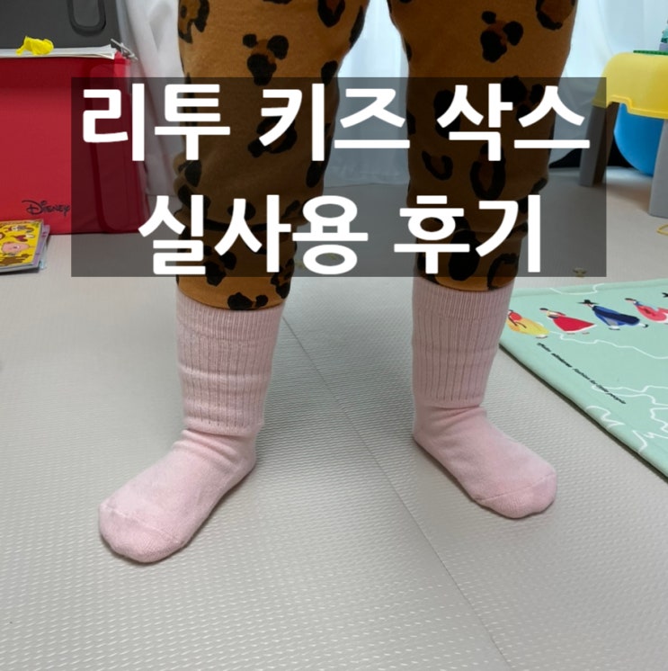  리투 키즈 구름 삭스가 얼마나 편한지 아이가 안벗겠다고 난리입니다