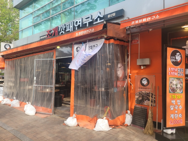  신용산 조개전골 용산 조개깡패연구소 방문 후기