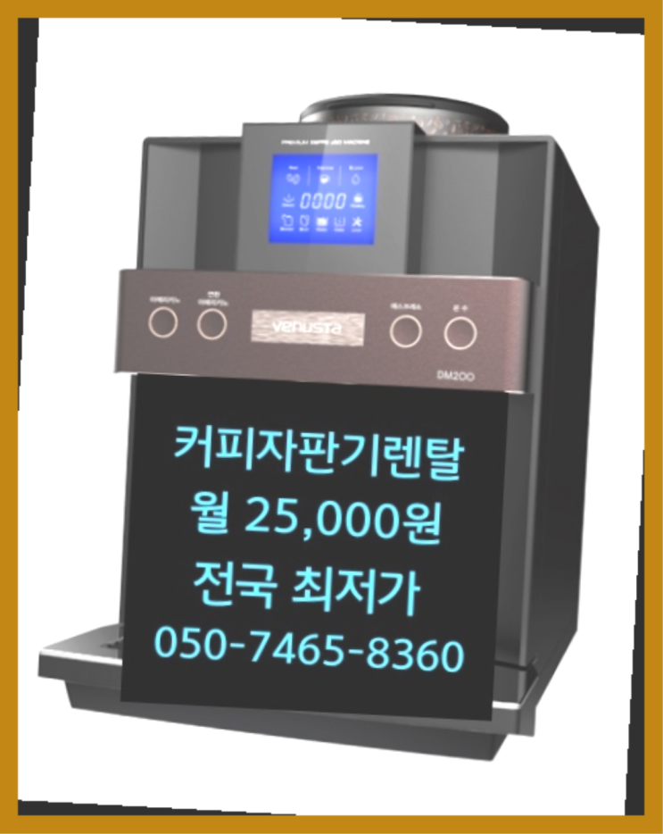  대교동1가 전자동커피머신 알아보고 계신가요? 편하게