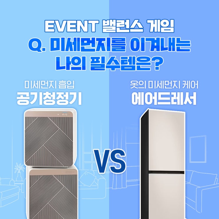  삼성전자서비스인스타그램 팔로우 이벤트[밸런스 게임]