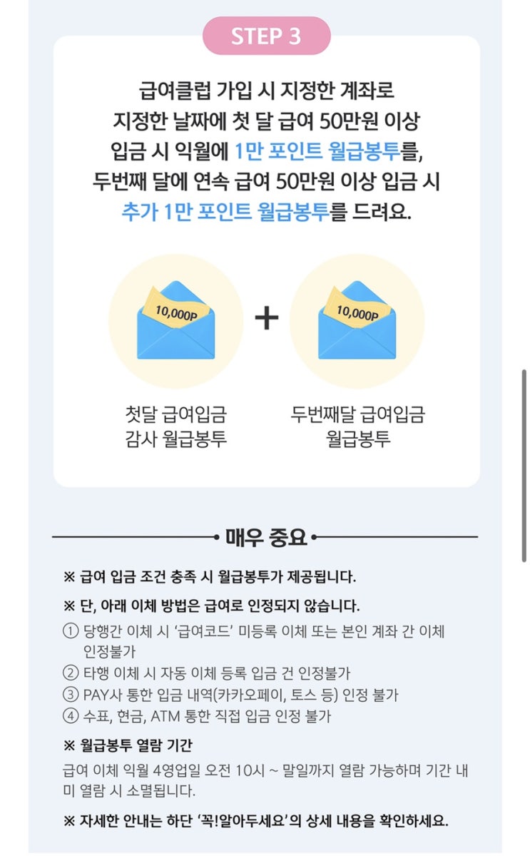  [서울시 청년수당] 수당 확정 & 신한은행 급여클럽