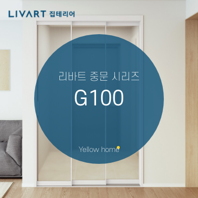  [리바트 집테리어] 리바트 중문 시리즈
