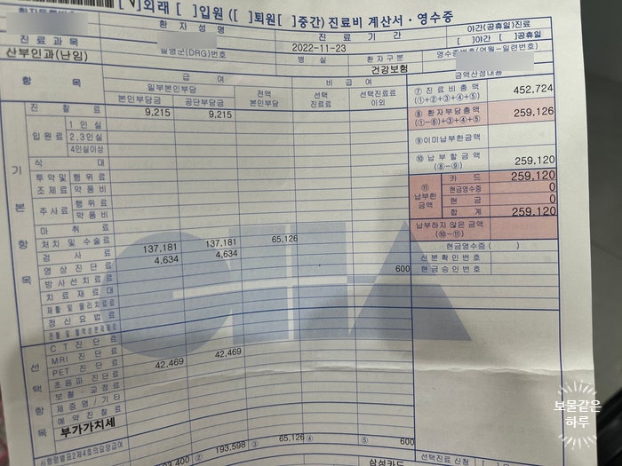 일산차병원 부부산전검사(불임센터) 비용 정자검사 난자검사 임신준비