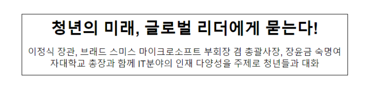 청년의 미래, 글로벌 리더에게 묻는다! 청년의 미래, 글로벌 리더에게 묻는다!