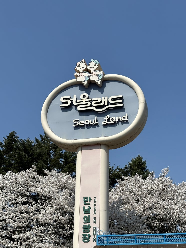  [놀이공원/서울랜드] 서울랜드 연간 이용권 등록 방법 가격/ 혜택 +) 서울랜드, 롯데월드 연간회원권 비교