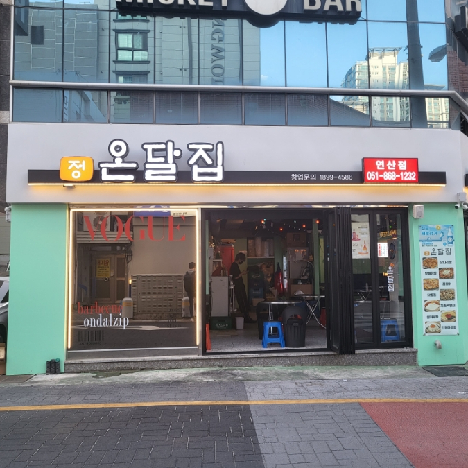  연산동맛집 닭다리살 최고 온달집