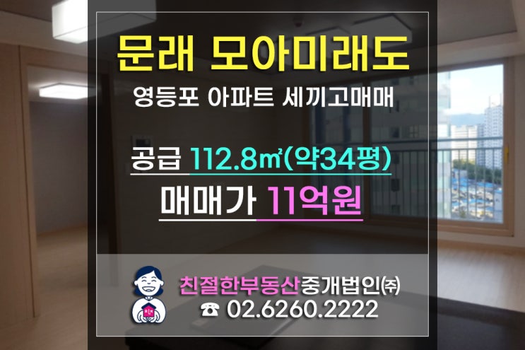  [문래 모아미래도]34평형 2호선 신축아파트 미친 매매가로 갭투자(ft.카카오 주담대)