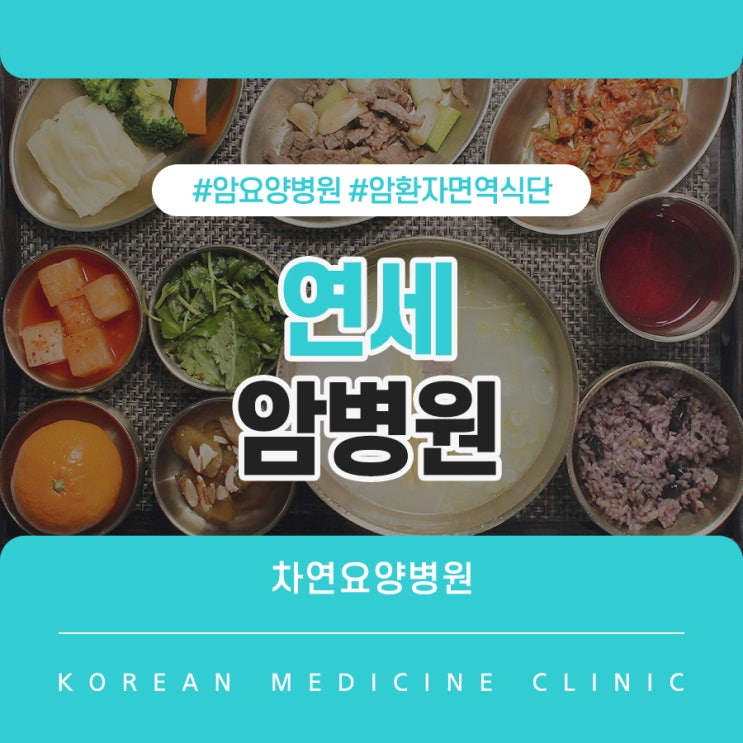 연세암병원 근처 위암 수술 후 관리는 어떻게