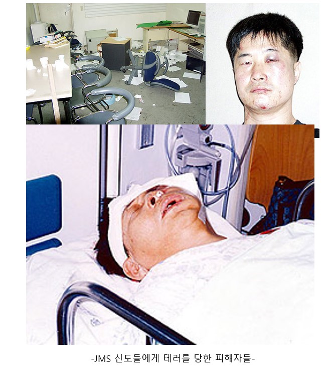  네플릭스 ‘나는 신이다’ JMS 신도들의 테러 사건, 하나님의교회 테러사건