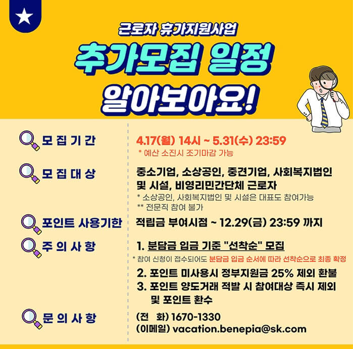  2023 근로자 휴가비 추가 지원 자세히 알아보기