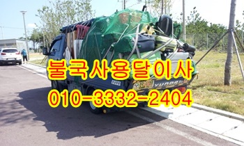 보문 경주 불국사용달 산내 어일 감포 용달화물. 보문 경주 불국사용달 산내 어일 감포 용달화물.