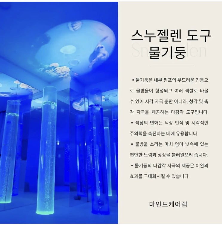  스누젤렌 도구, "물기둥" 소개 및 체험 후기
