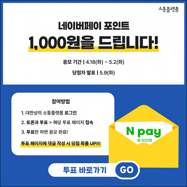 대한상의 중대재해처벌법 투표이벤트(네페 1,000원 500명)추첨