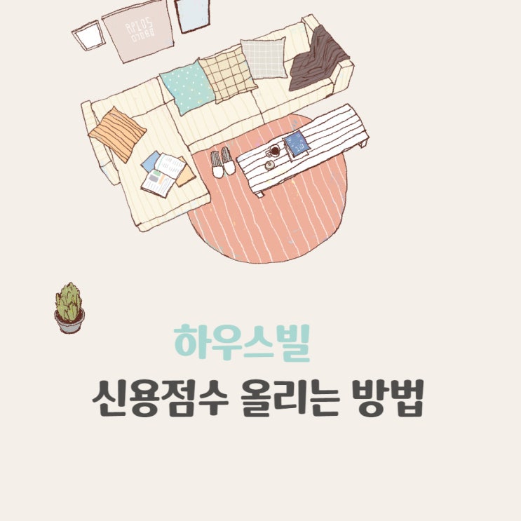  신용점수 토스은행으로 올리는 방법 신청