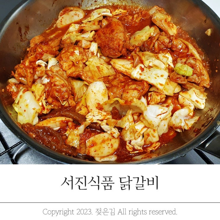 서진식품 닭갈비 춘천 갈 필요가 없는 닭갈비 밀키트