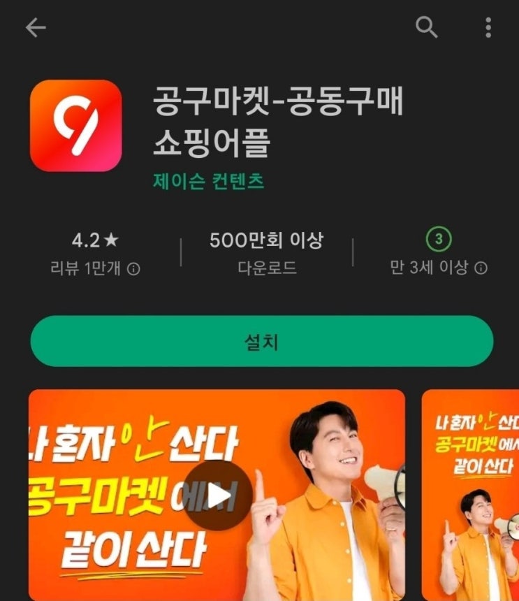  티끌 모아 앱테크 38탄:공구마켓