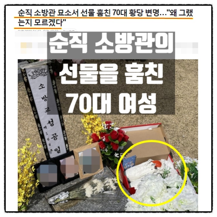  순직소방관 선물을 훔친 70대여성