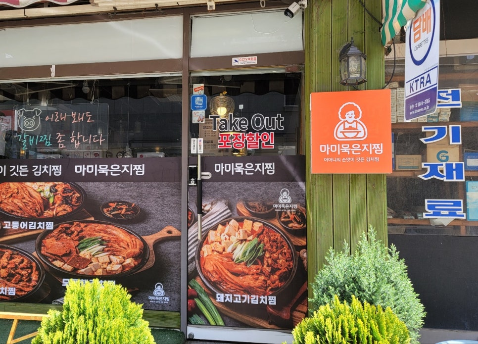마미묵은지찜 오정구점 사진 5