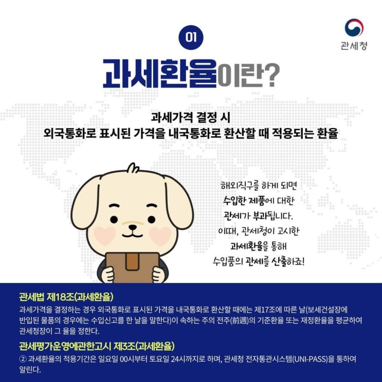 해외직구 하는데 과세환율이 뭐에요? 해외직구 하는데 과세환율이 뭐에요?