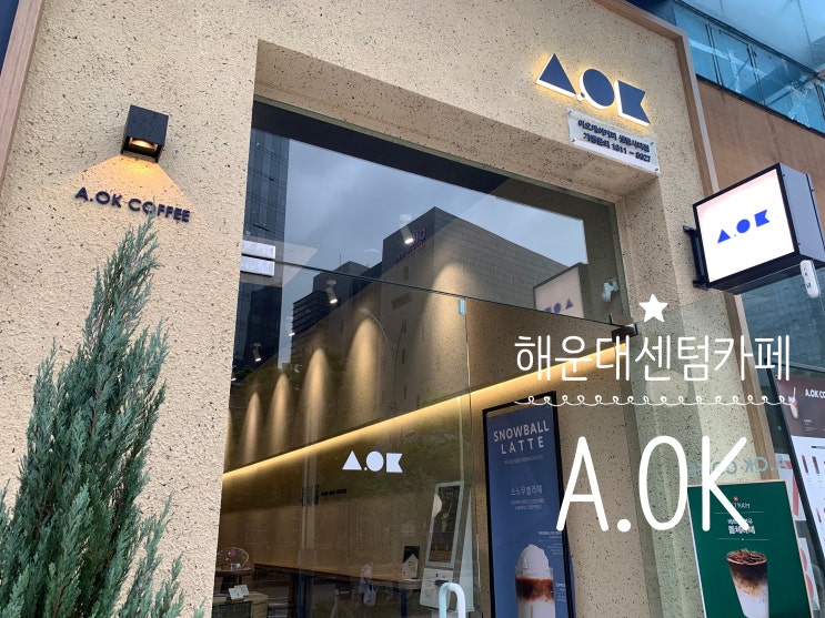 해운대우동/해운대센텀카페 A.OK "어오케이커피" 크로플도 맛있고 커피퀄리티도 굿 (+바닐라콜드브루, 바닐라라떼, 브라운치즈크로플, 르뱅쿠키) 해운대우동/해운대센텀카페 A.OK "어오케이커피" 크로플도 맛있고 커피퀄리티도 굿 (+바닐라콜드브루, 바닐라라떼, 브라운치즈크로플, 르뱅쿠키)