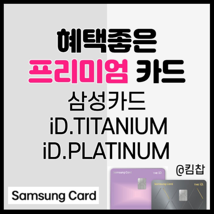 혜택좋은 신용카드 추천 삼성카드의 새로운 프리미엄카드