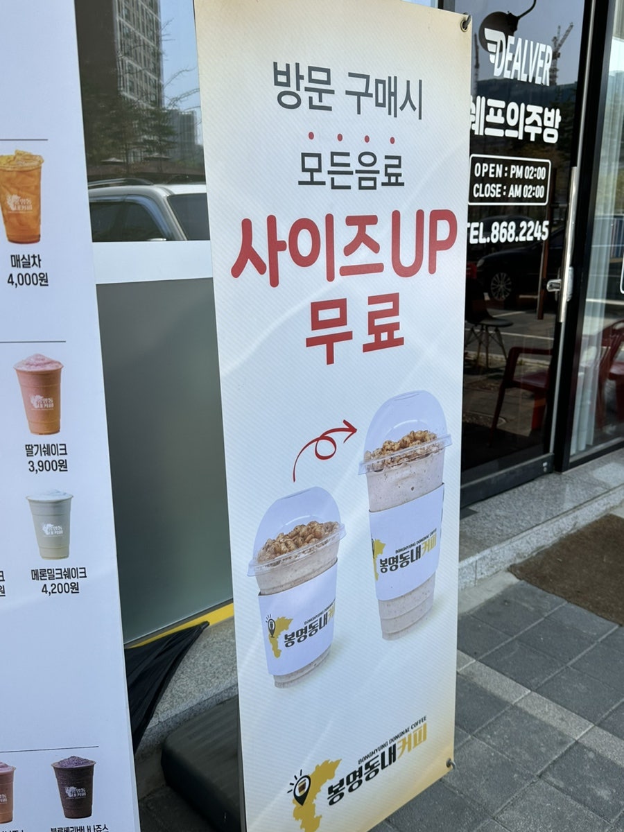 봉명동내커피 양주옥정점 사진 5