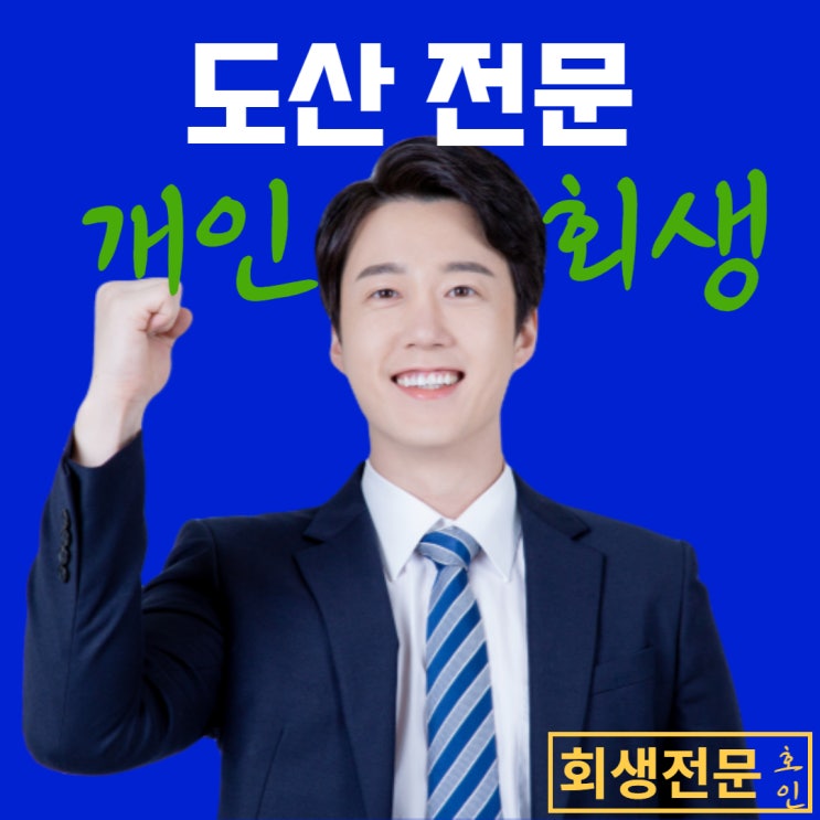  개인회생아파트, 반드시 지켜드리겠습니다.