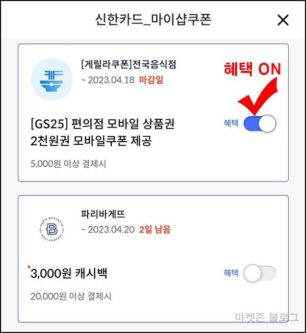 신한 마이샵 음식점 5천원이상 결제(GS25 2,000원 100%)신한카드