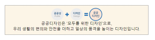 연령·성별·국적·장애의 경계 잇는 공공디자인, 국민 아이디어로 찾는다 연령·성별·국적·장애의 경계 잇는 공공디자인, 국민 아이디어로 찾는다