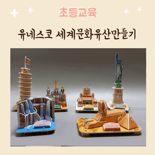 유네스코 세계문화유산만들기 종이모형 3D퍼즐 스콜라스 키트