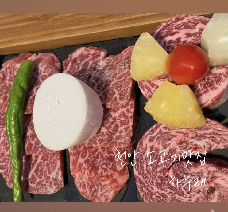  천안소고기맛집]룸이 있는  하누래에서 배불리먹었답니다