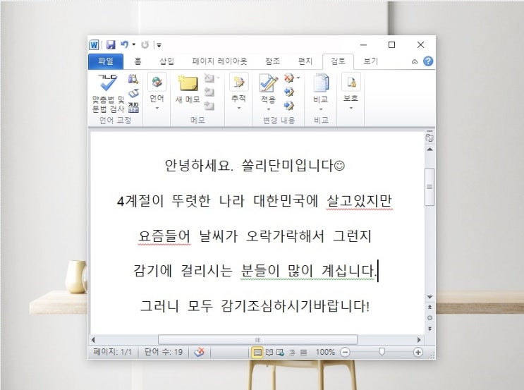 워드 맞춤법 검사 빨간줄 없애기 쉬워요 워드 맞춤법 검사 빨간줄 없애기 쉬워요
