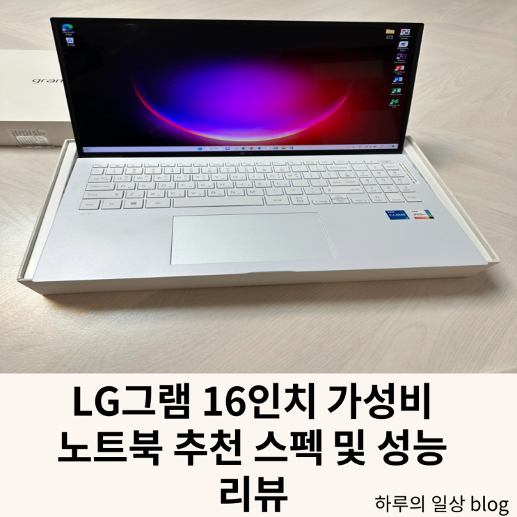  LG그램 16인치 가성비 노트북 추천 스펙 및 성능 알아보자(무게, 색상, 가격, 할인)