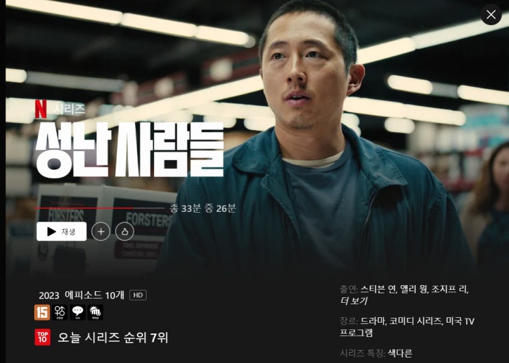  성난 사람들, 영어 제목 beef 뜻, 넷플릭스 미드 보며 영어 공부