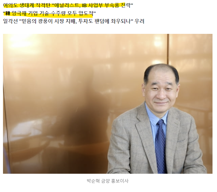 여의도는 헛다리, 리포트 믿지 마라! '배터리 아저씨' 박순혁 금양 홍보이사 인터뷰! 