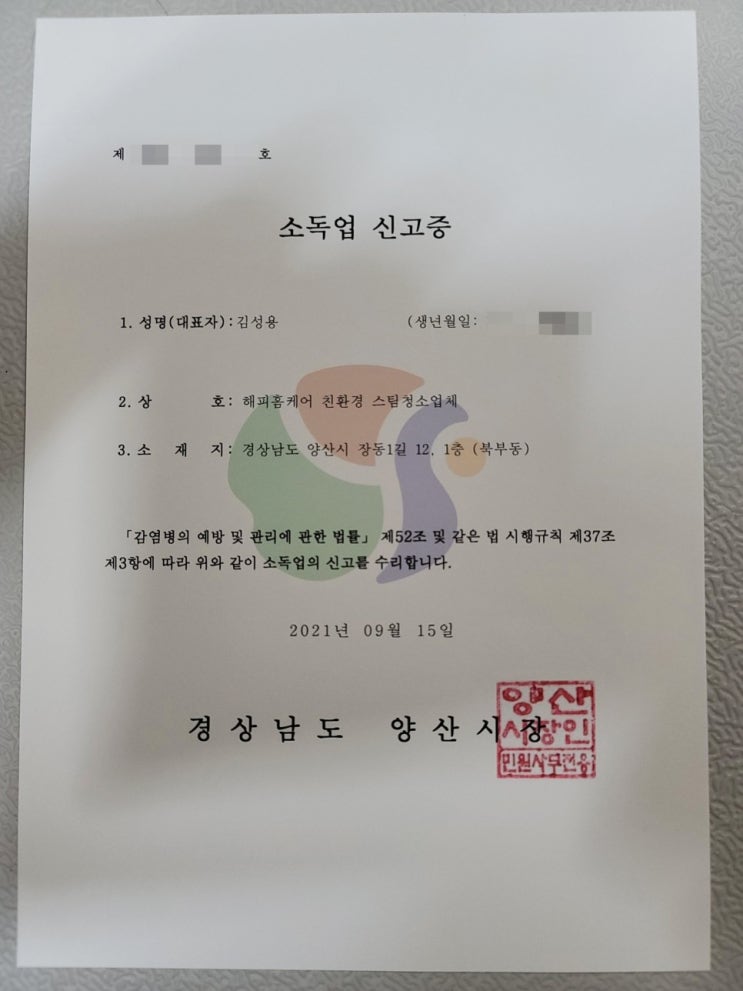  해피홈케어에서 소독업허가증을 이용하는곳은 이렇습니다