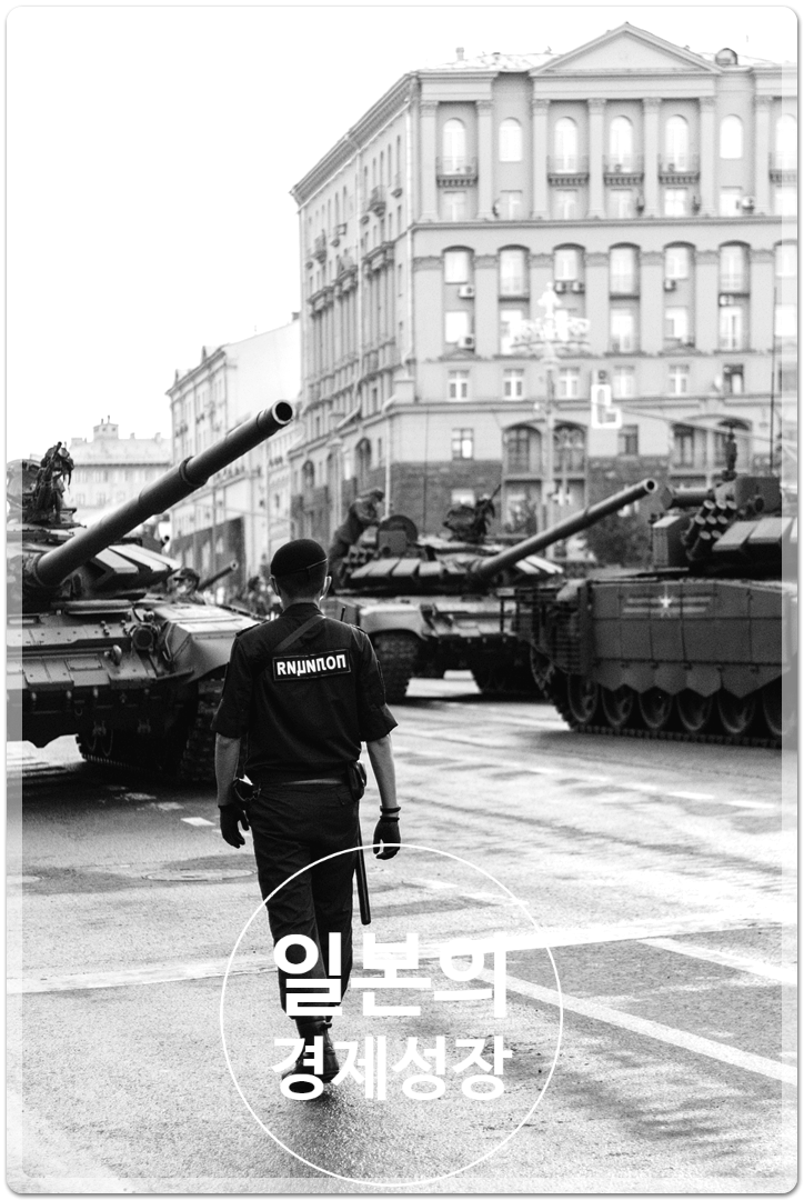  일본과 한국의 경제 발전과 성장