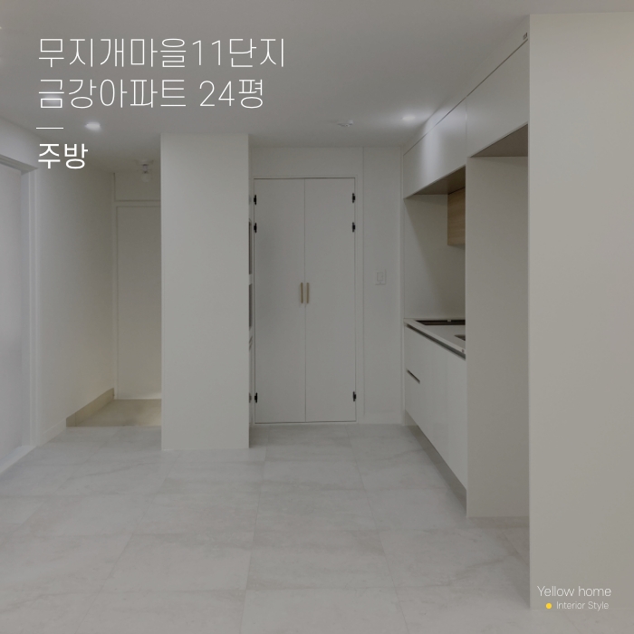  무지개마을 11단지 24평 금강아파트 주방 인테리어 옐로우홈