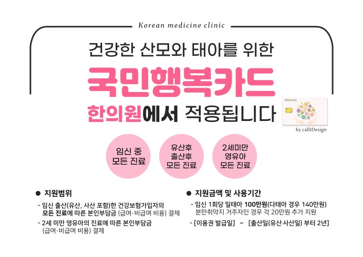  임신중 출산후 유산후 진료. 부담없이 받으세요. (ft.국민행복카드 유산후몸조리) [청주율량동더바른한의원]