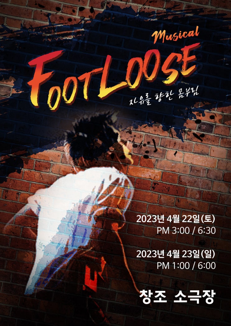  이번 주말, The열정뮤지컬 26기 배우들이 '뮤지컬 풋루스'공연을 올립니다!