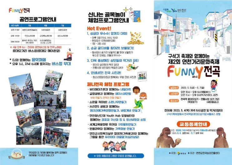  2023 연천거리문화축제 퍼니전곡 구석기축제