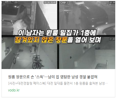 [오후뉴스] 원룸 창문으로 손 '스윽'…남의 집 염탐한 남성 경찰 붙잡혀