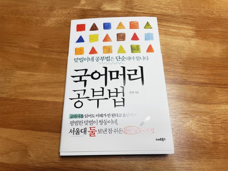  맞벌이 부모의 자녀교육 : 서울대 보내는 <국어머리 공부법>