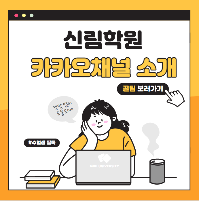[관악구부동산학원] 에듀윌 공인중개사 신림학원 카카오채널 소개