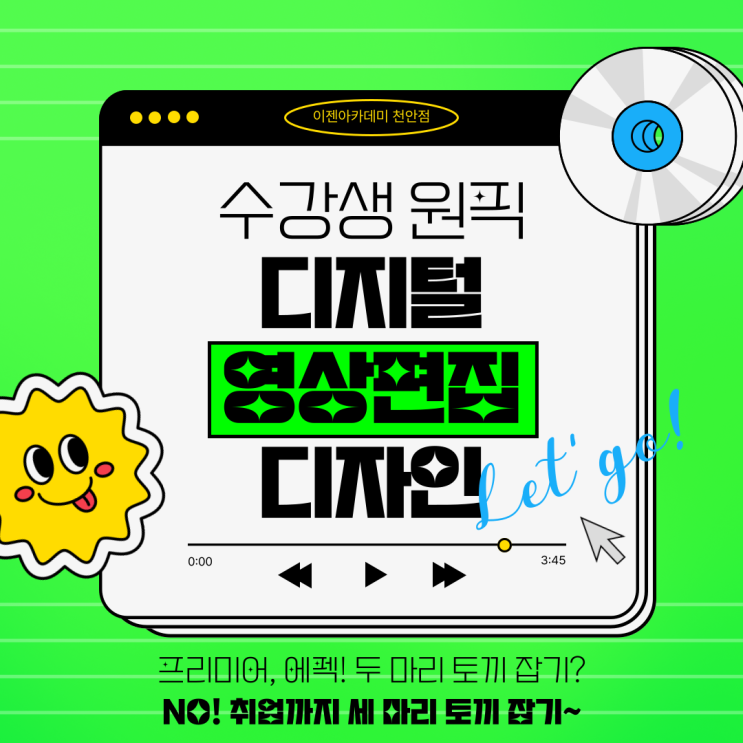  [천안 국비지원/컴퓨터학원] 배움으로 끝나지 않고, 영상편집으로 돈 벌어야 잘~ 배운 거죠!
