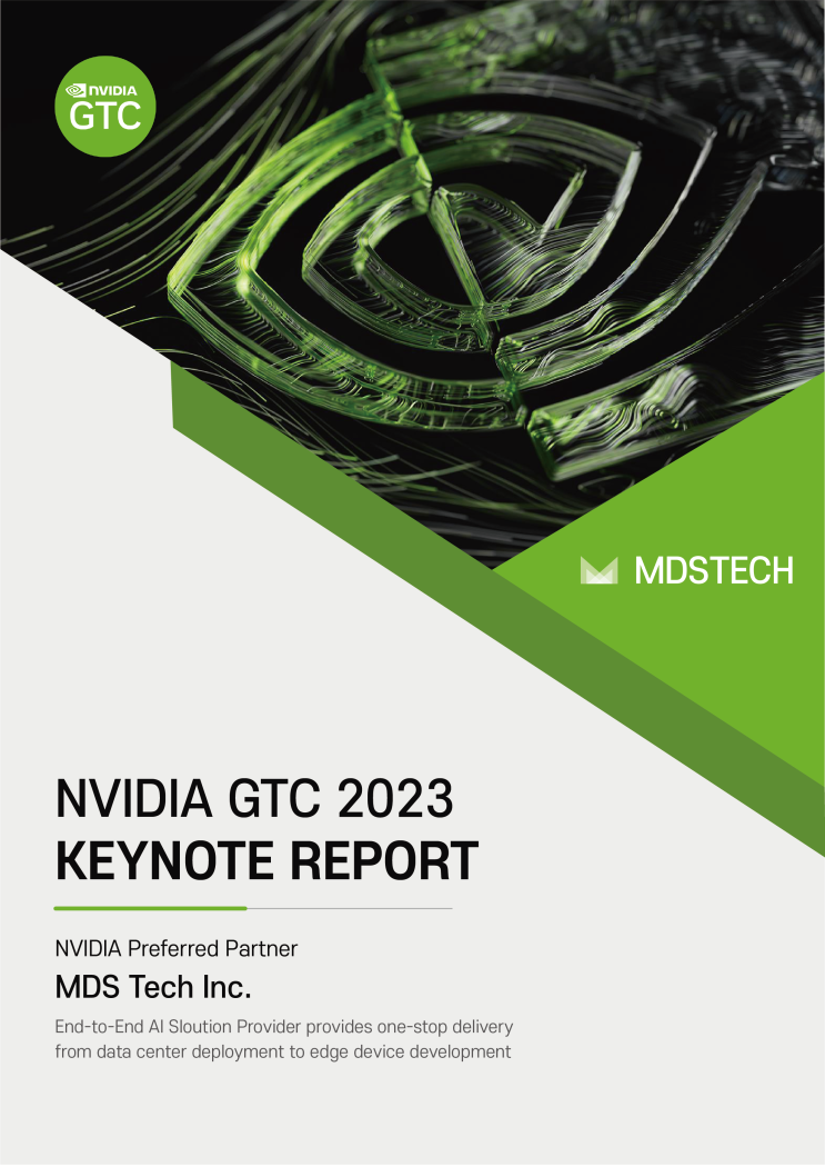 [NVIDIA GTC 2023 REPORT]NVIDIA GTC 2023 종합 보고서 다운로드