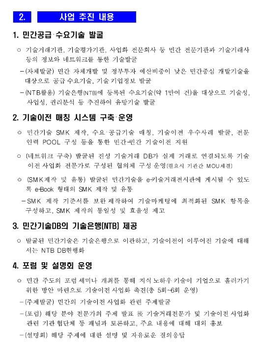 2023년 기업 기술이전 지원 및 확산사업 공고 2023년 기업 기술이전 지원 및 확산사업 공고